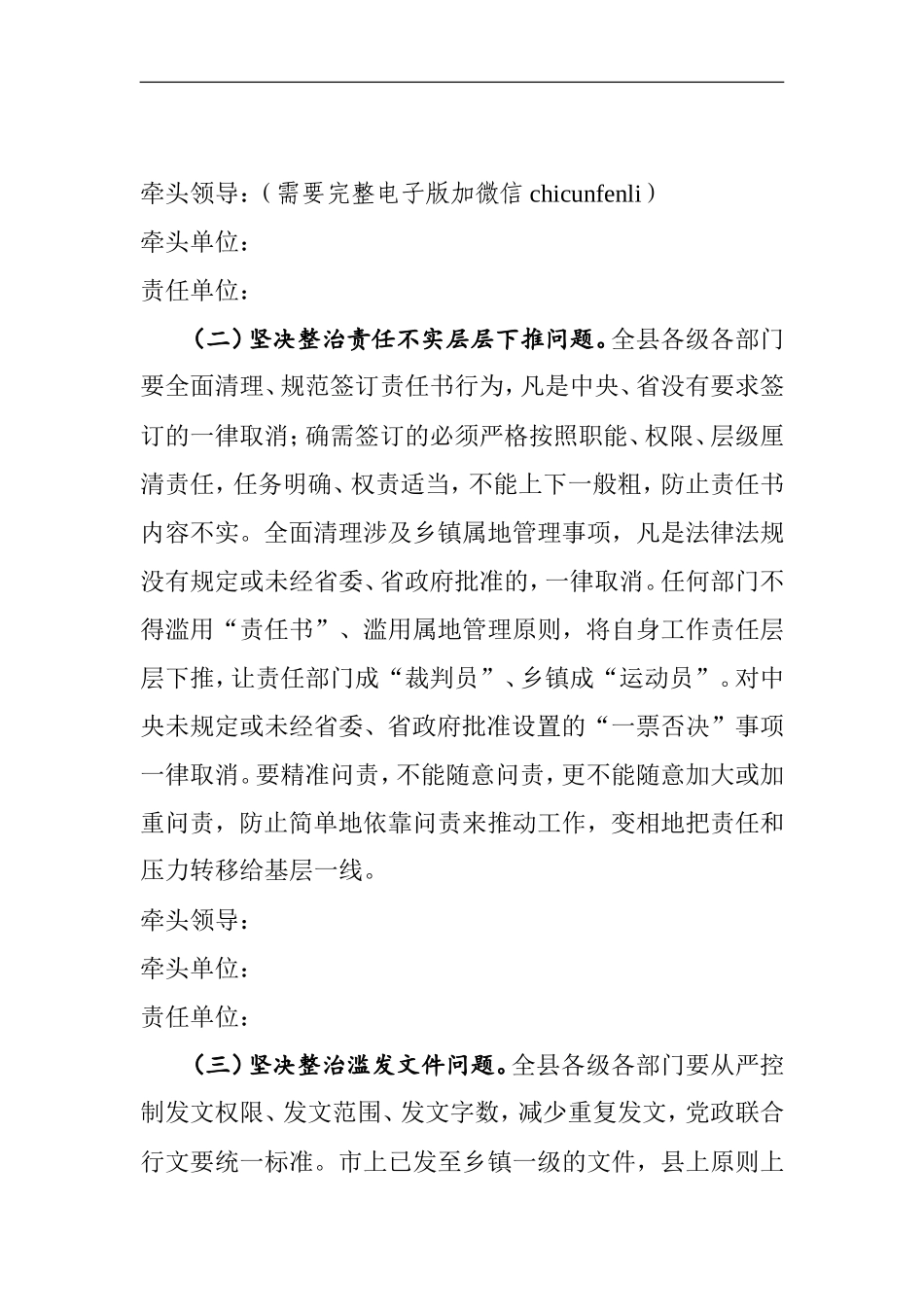 关于扎实抓好形式主义、官僚主义突出问题集中整治方案_第3页