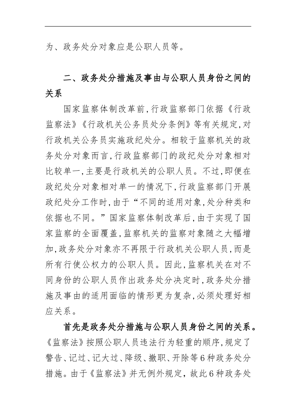 课件讲稿：制定《政务处分法》应处理好的六对关系_第3页