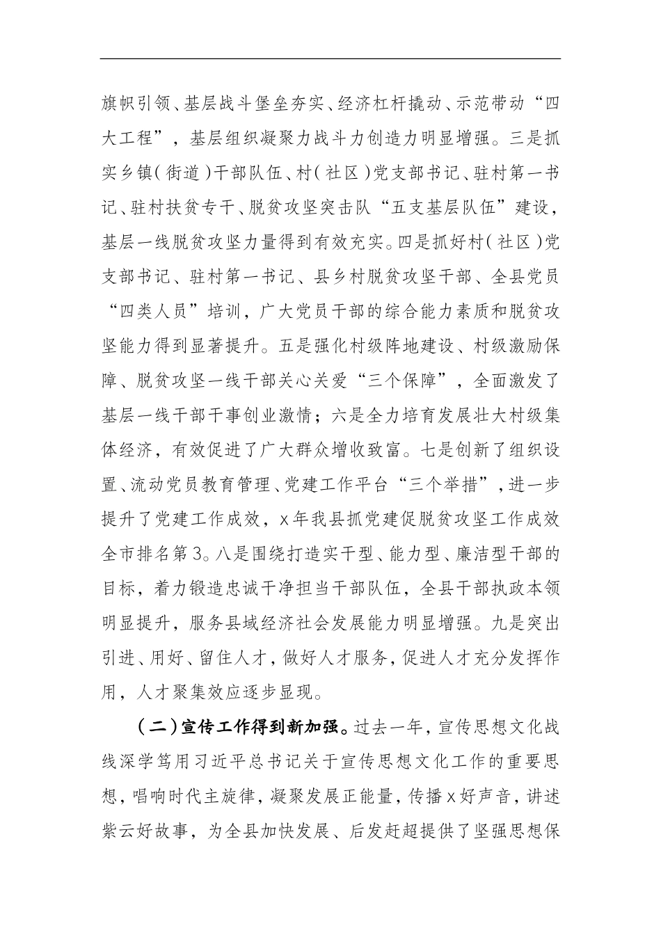在组织宣传统战工作会议上的讲话_第2页