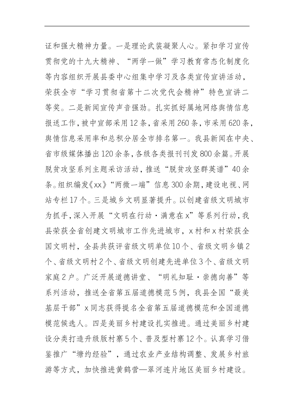 在组织宣传统战工作会议上的讲话_第3页