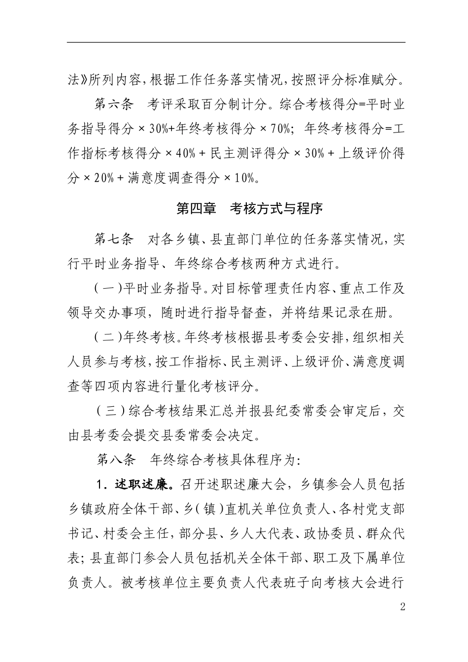 2019年党风廉政建设目标管理责任制考核_办法_第2页