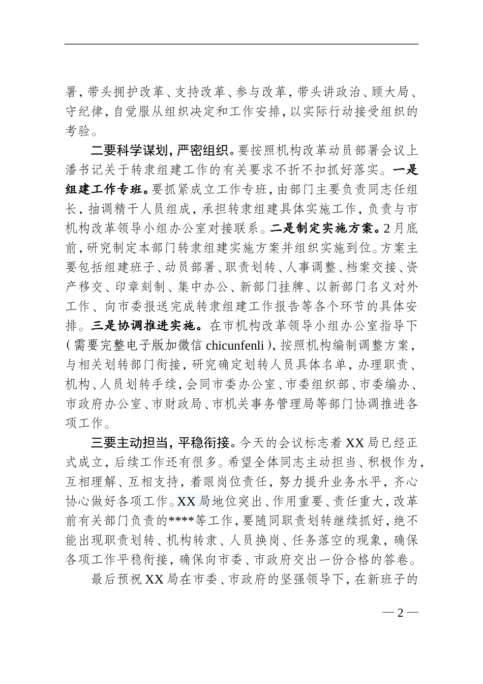23：机构改革：市领导讲话+主持发言提纲（2955字）_第2页