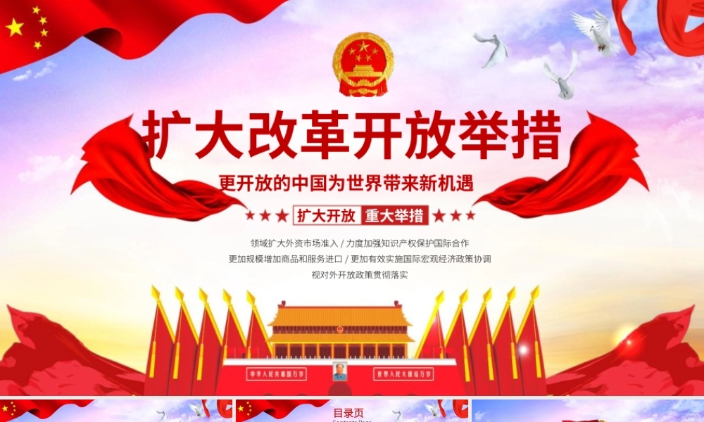 解读学习下一步重大改革开放举措PPT模板.pptx