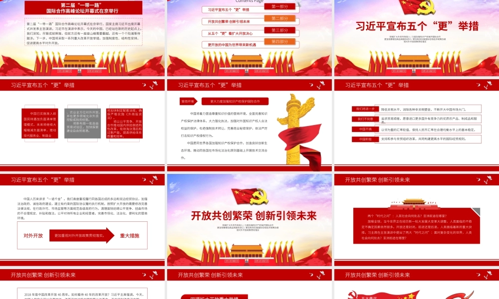 解读学习下一步重大改革开放举措PPT模板.pptx