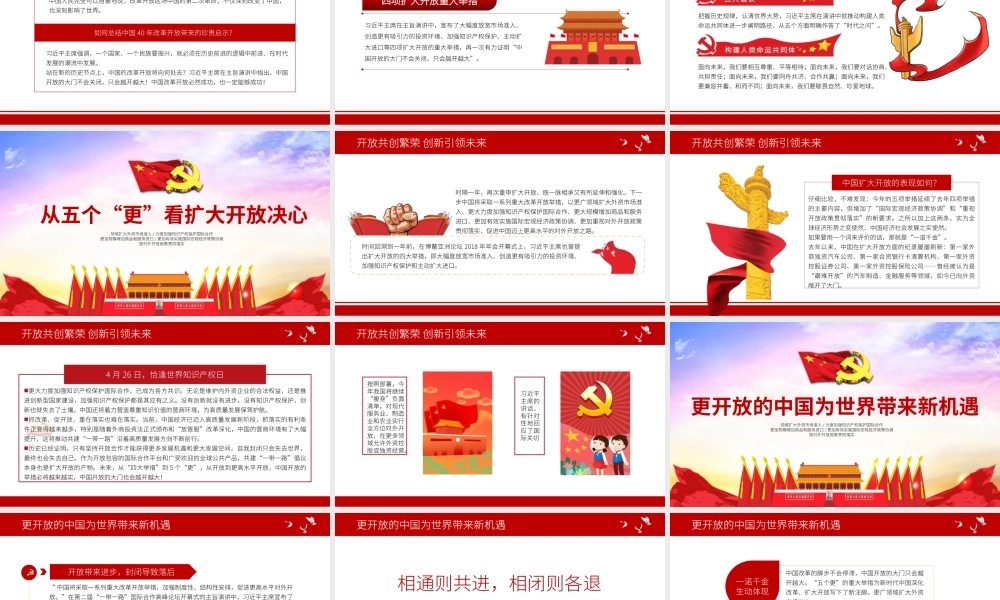 解读学习下一步重大改革开放举措PPT模板.pptx