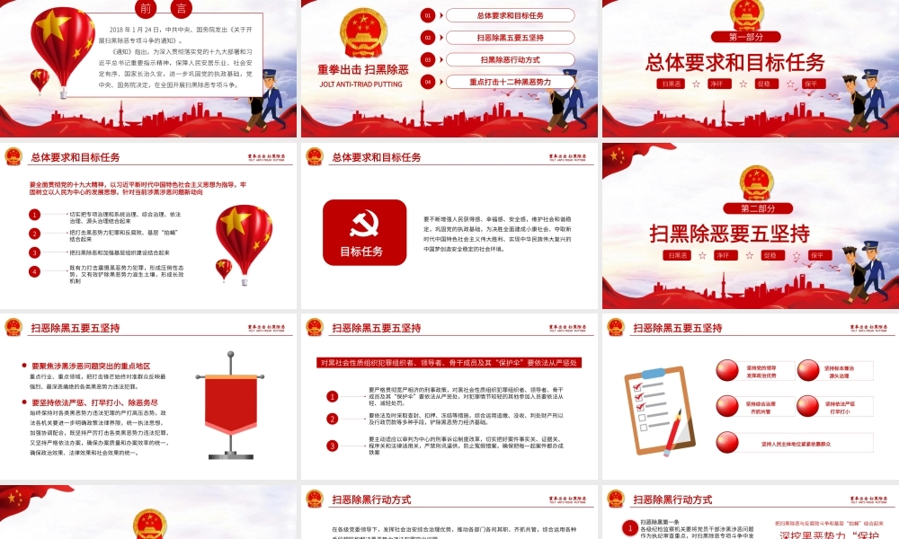 微党课扫除黑恶势力专项整治行动PPT模板.pptx