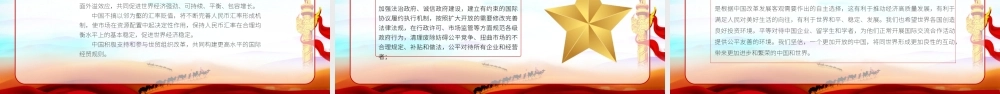 解读一带一路第二届国际高峰论坛PPT模板.pptx