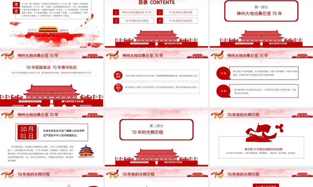 盛世华诞荣耀中华建国70周年PPT模板.pptx