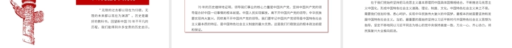 盛世华诞荣耀中华建国70周年PPT模板.pptx