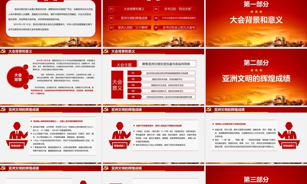 红色党政风解读总书记在亚洲文明对话大会开幕式上的主旨演讲党课党建PPT模板.pptx