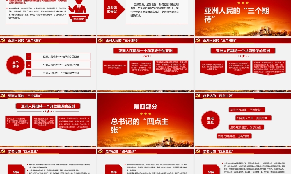 红色党政风解读总书记在亚洲文明对话大会开幕式上的主旨演讲党课党建PPT模板.pptx