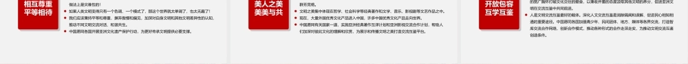 红色党政风解读总书记在亚洲文明对话大会开幕式上的主旨演讲党课党建PPT模板.pptx