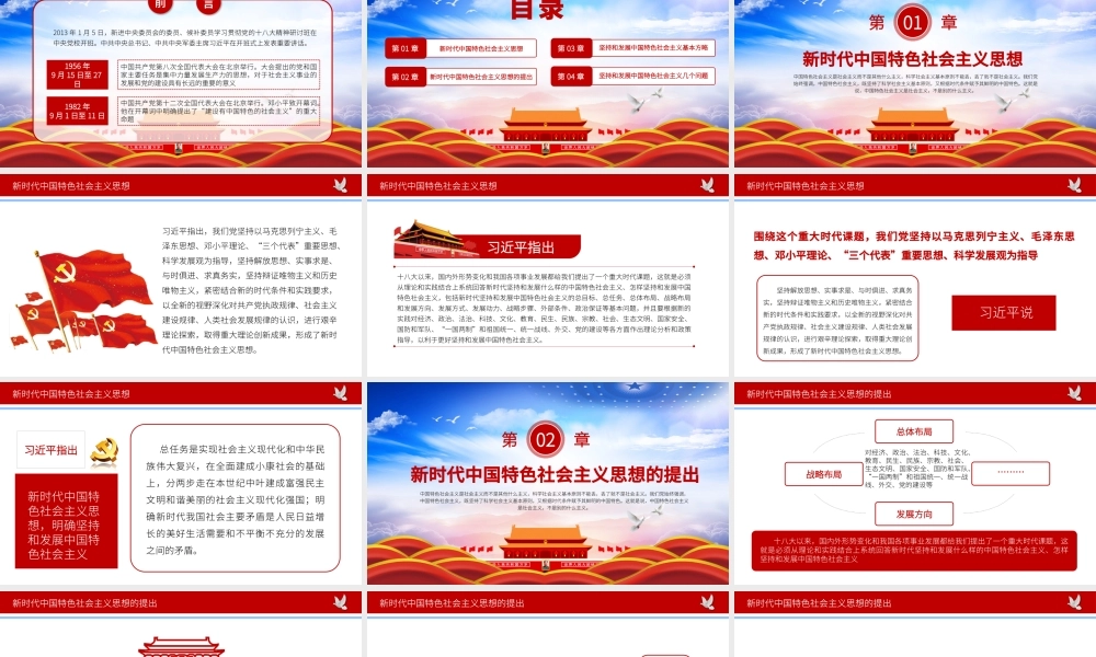关于坚持发展社会主义的几个问题PPT模板.pptx