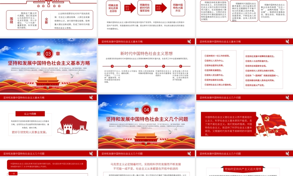 关于坚持发展社会主义的几个问题PPT模板.pptx