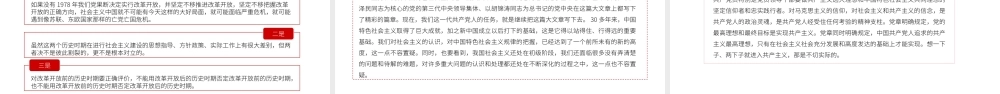 关于坚持发展社会主义的几个问题PPT模板.pptx