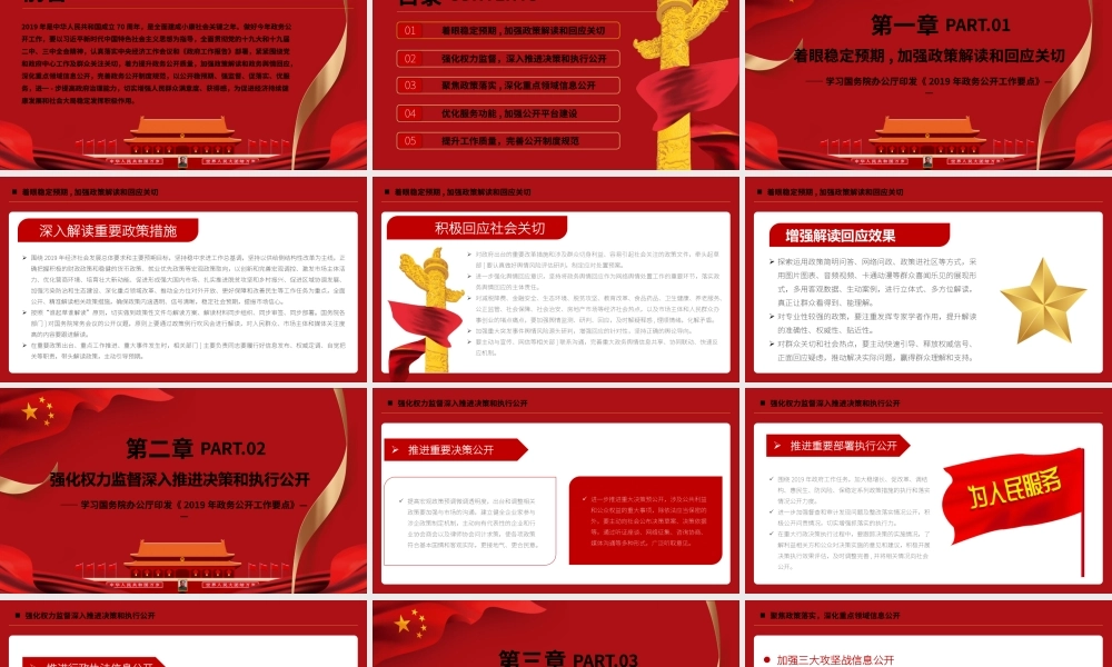 政务公开工作要点学习解读ppt模板.pptx