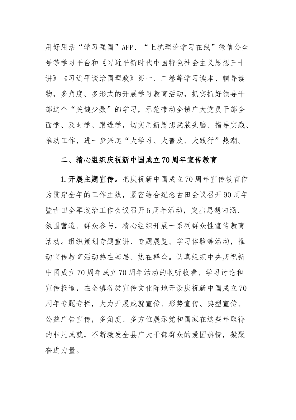 2019年宣传思想文化工作要点计划_第2页