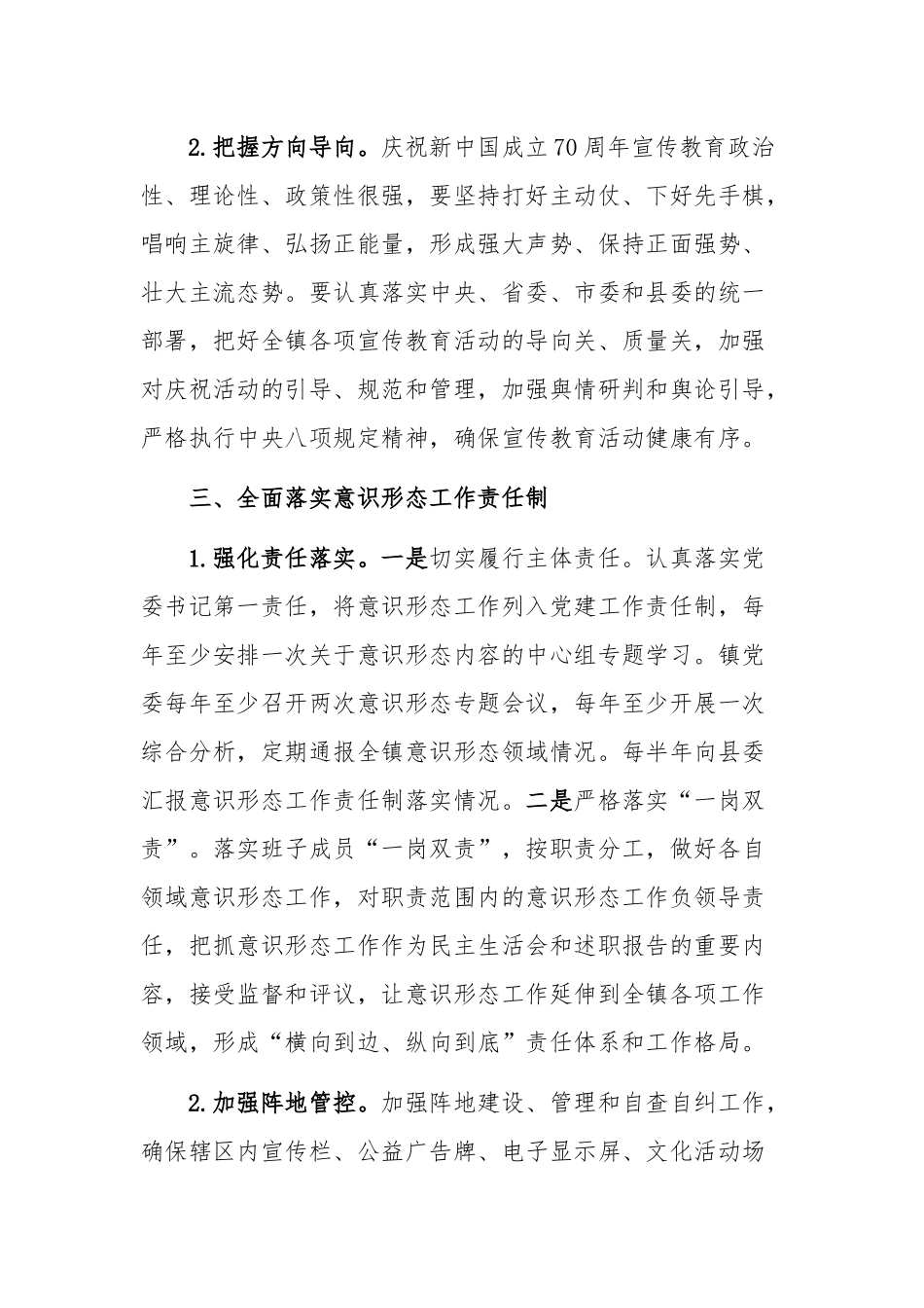 2019年宣传思想文化工作要点计划_第3页