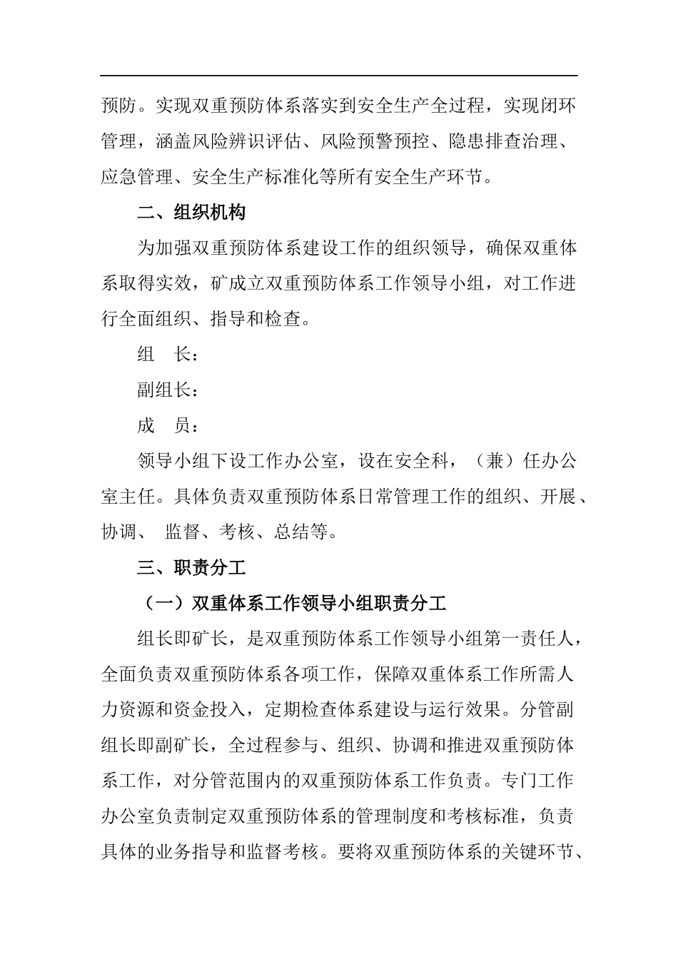 双重预防机制实施方案_第2页