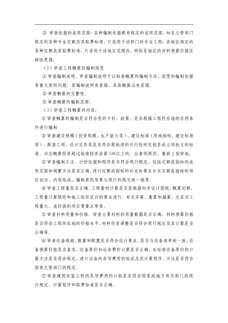 工程造价全过程咨询服务实施方案_第3页