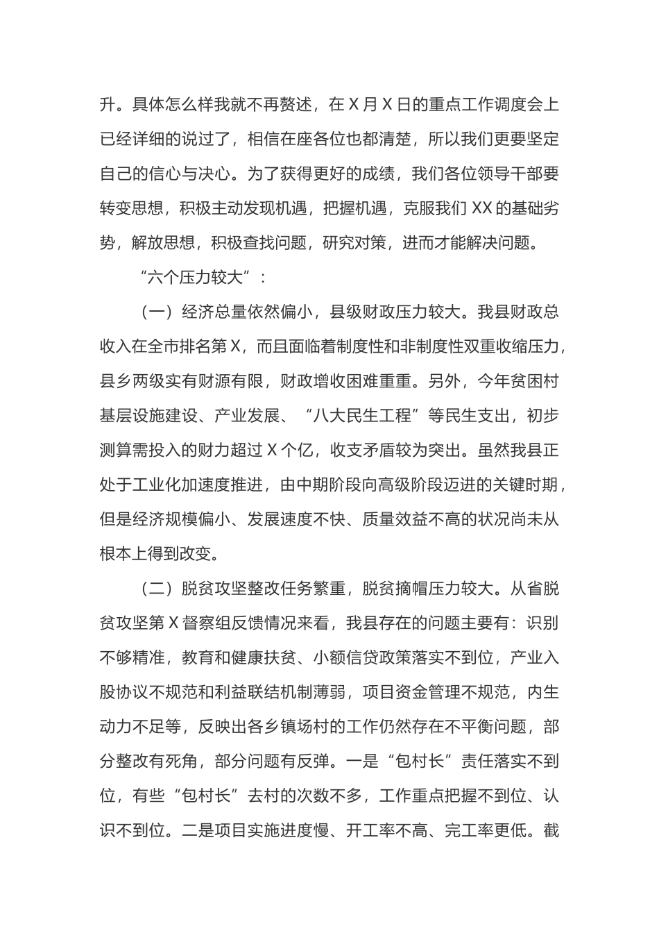 在2019年上半年全县经济形势分析会上的讲话.docx_第2页