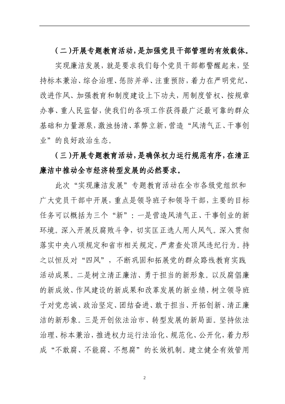 在专题教育党委反思剖析材料（范文）_第2页