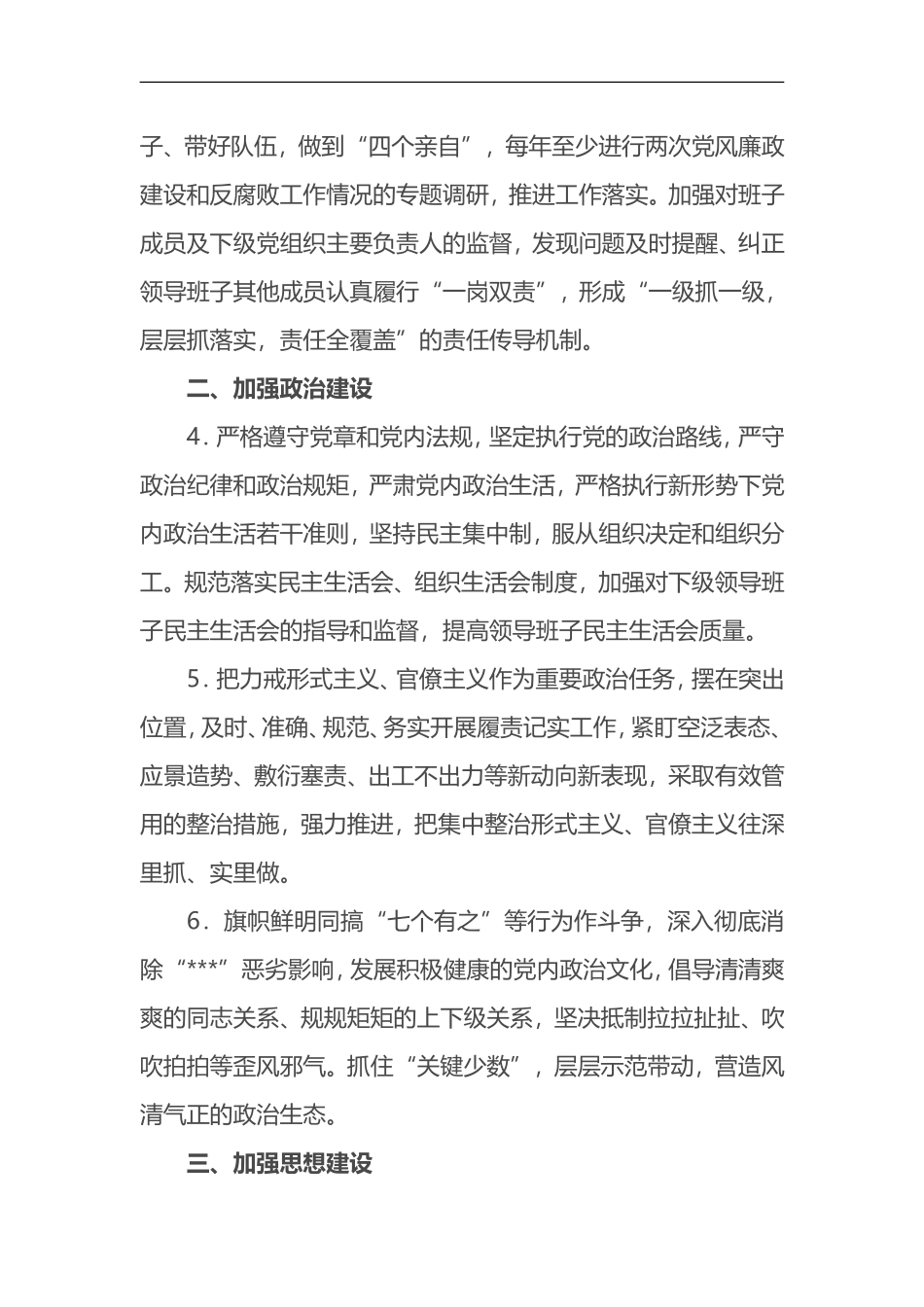 2019年党风廉政建设主体责任书（范文）_第2页