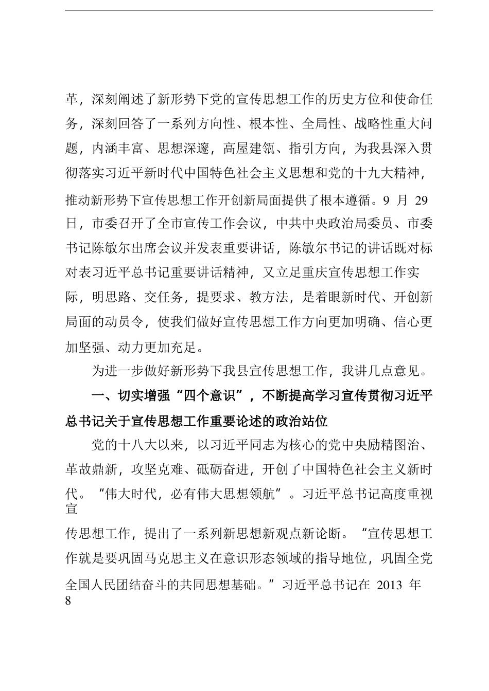 在全县宣传思想工作会议上的讲话_第2页