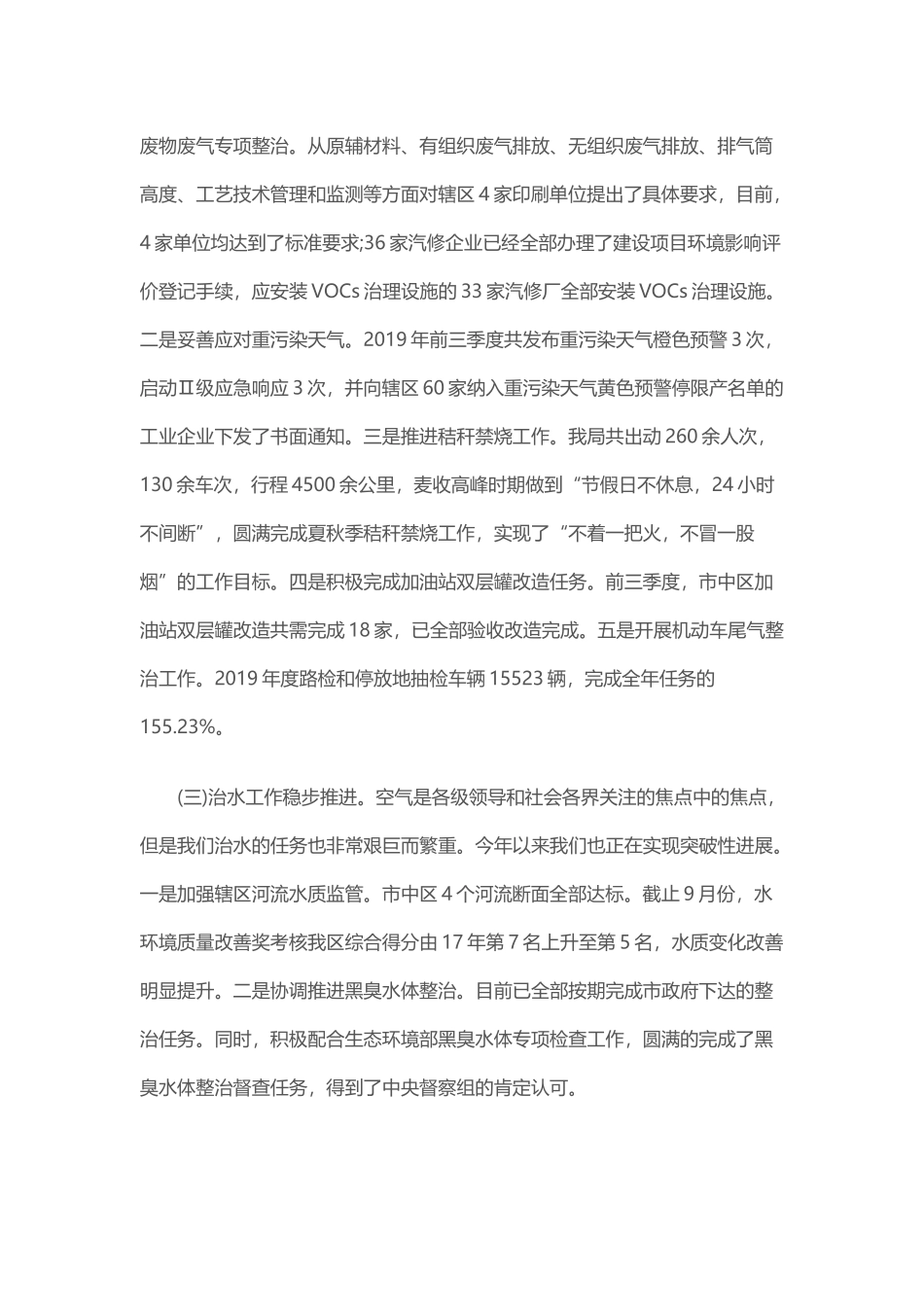 环保局2019年工作总结及2020年工作计划精选_第2页