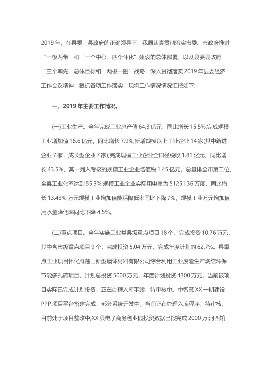 经科商粮局2019年工作总结及2020年工作计划_第1页