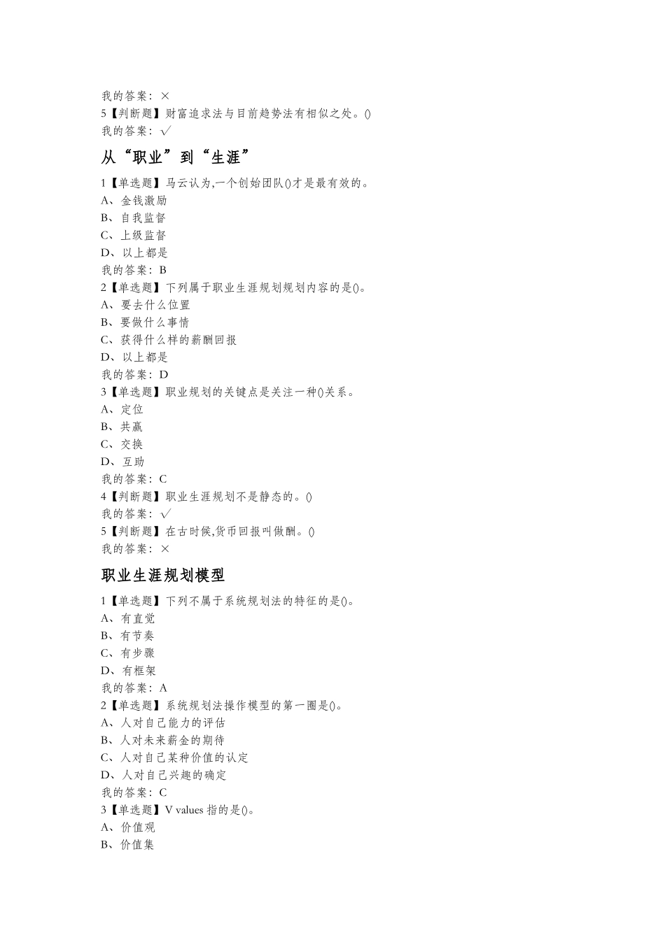 大学生职业生涯规划(入学版)答案_第2页