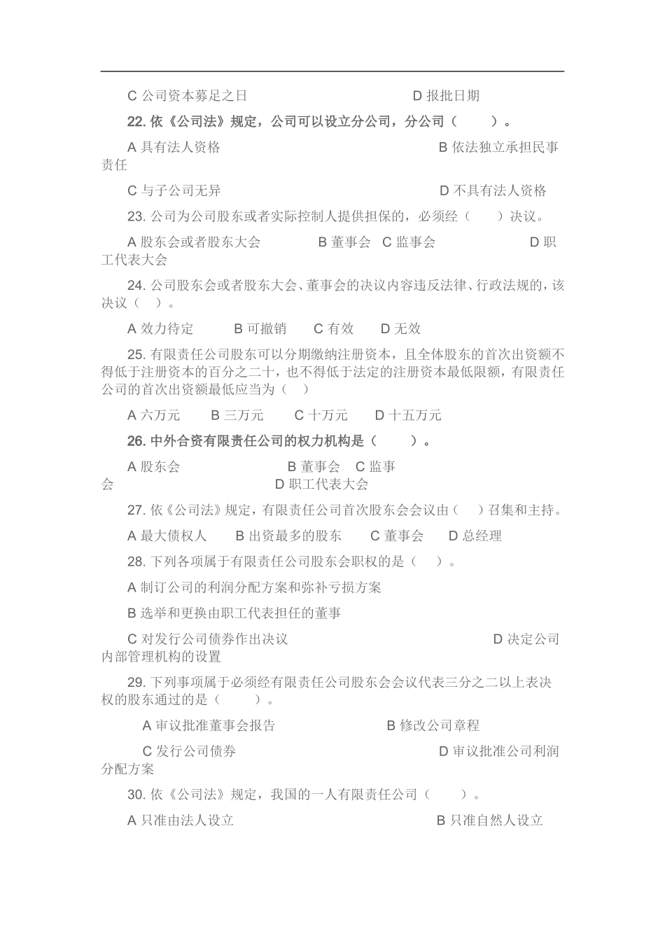 五五普法知识竞赛题及答案_第3页