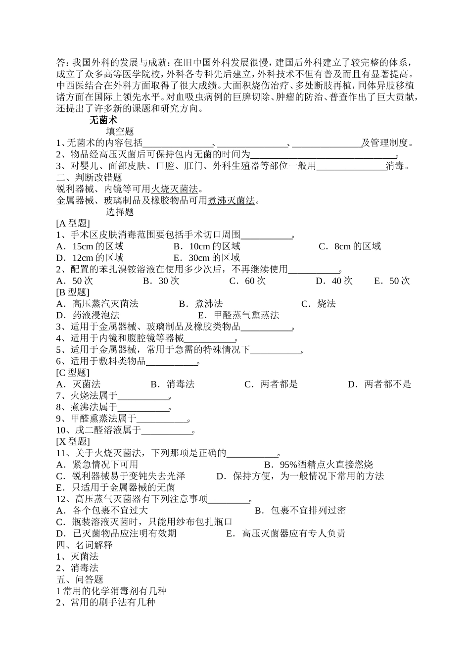 外科题库(全)_第2页