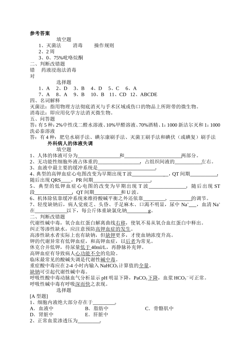 外科题库(全)_第3页