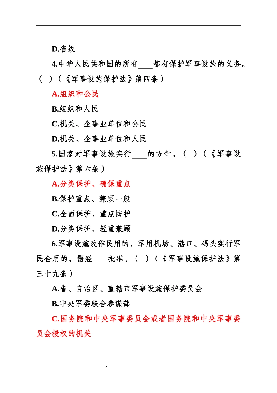 普法题目答案版_第2页