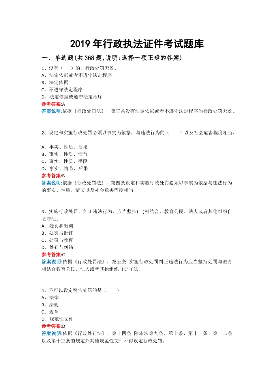 2019年行政执法证考试题库附答案(最全)_第1页