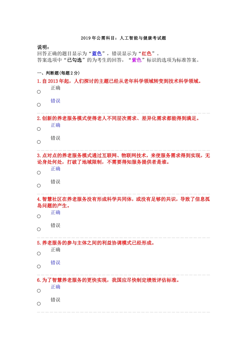 2019年公需科目考试试题含答案4套_第1页