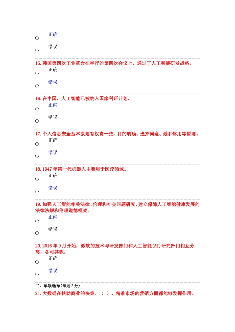 2019年公需科目考试试题含答案4套_第3页