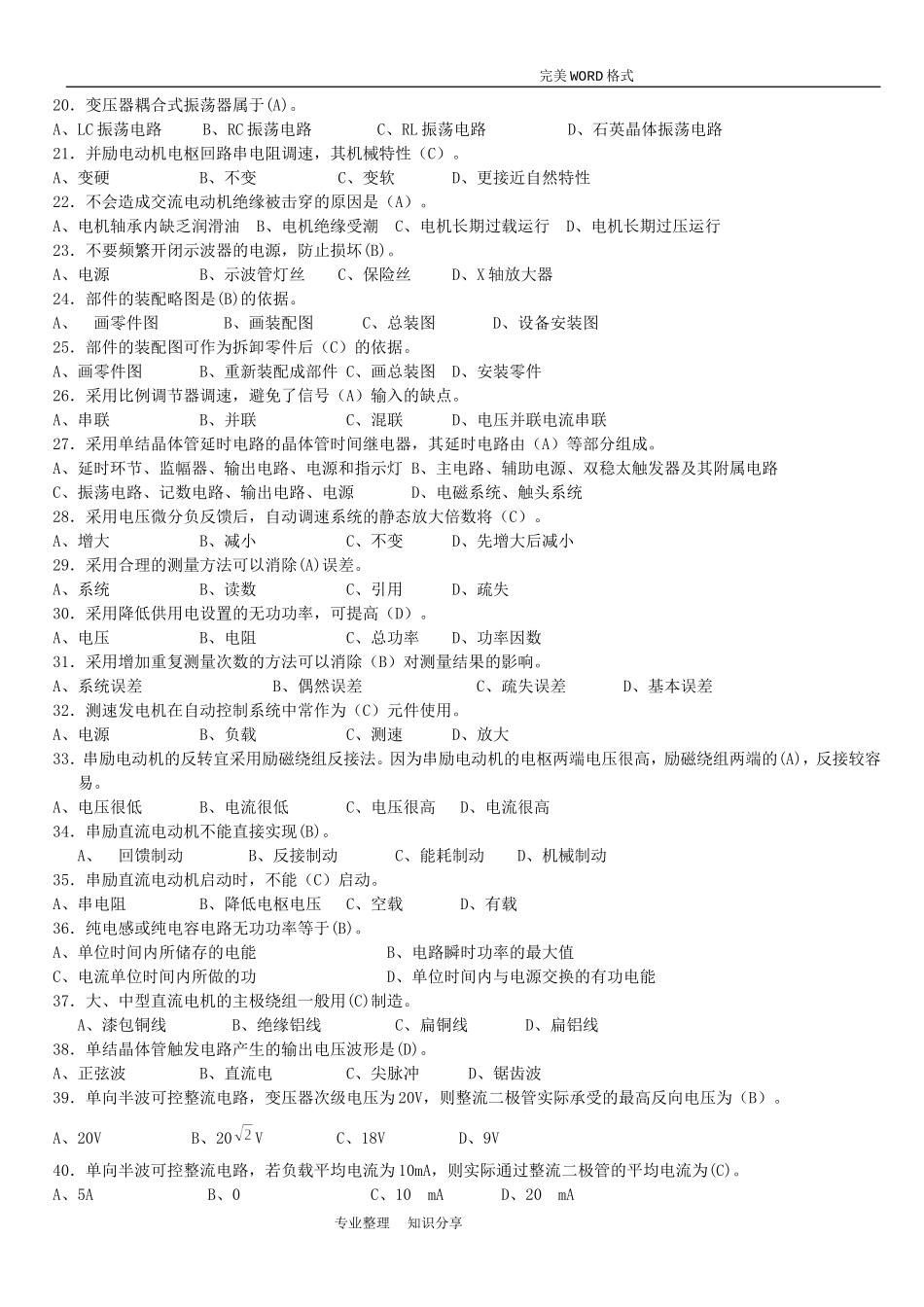 中级维修电工考试试题库(3000题)_第2页