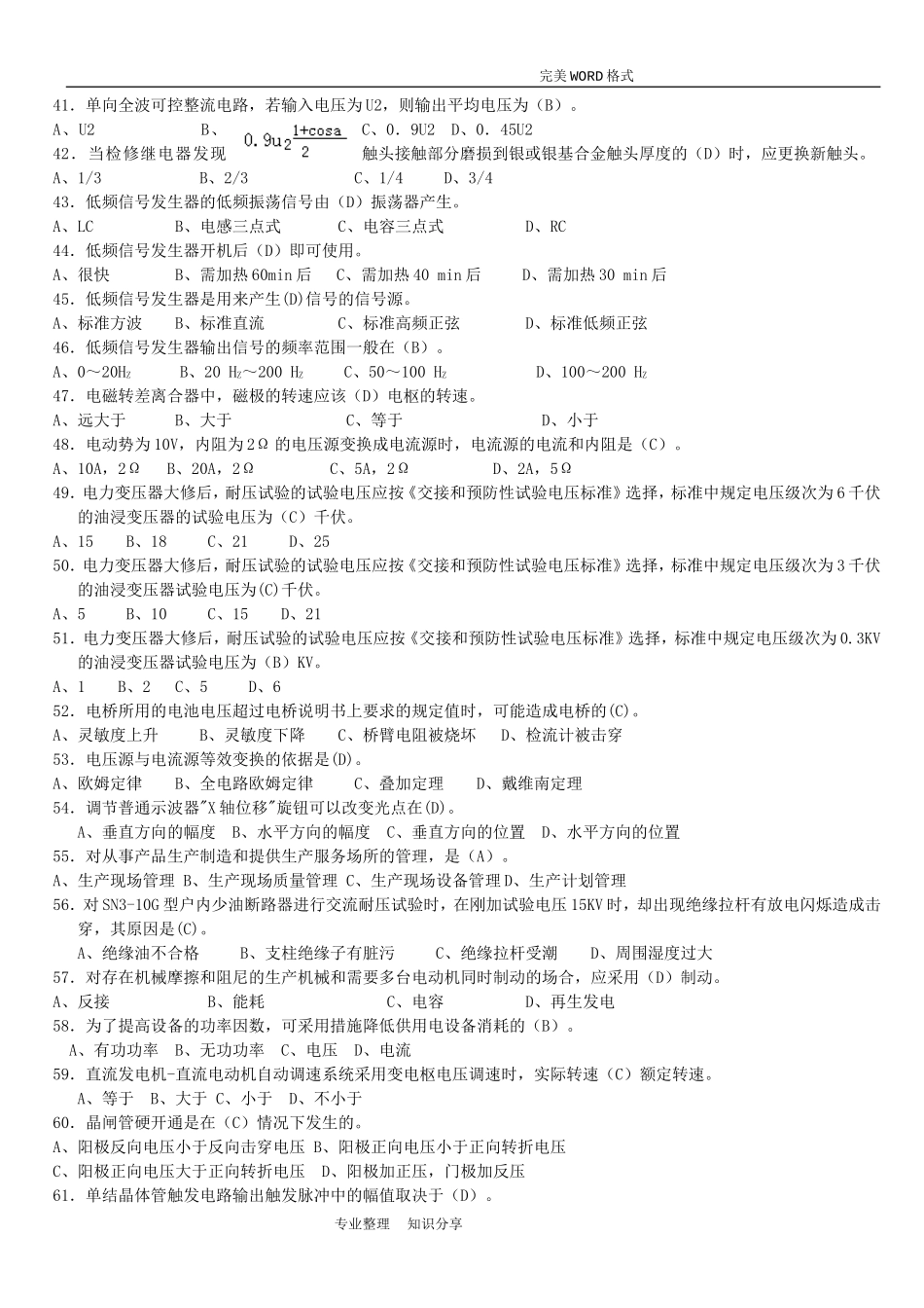中级维修电工考试试题库(3000题)_第3页