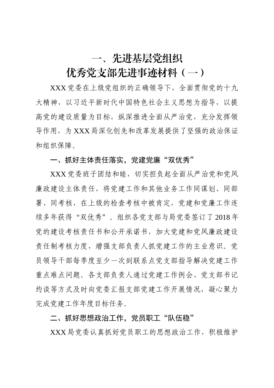 党务工作先进事迹材料汇报.docx_第2页