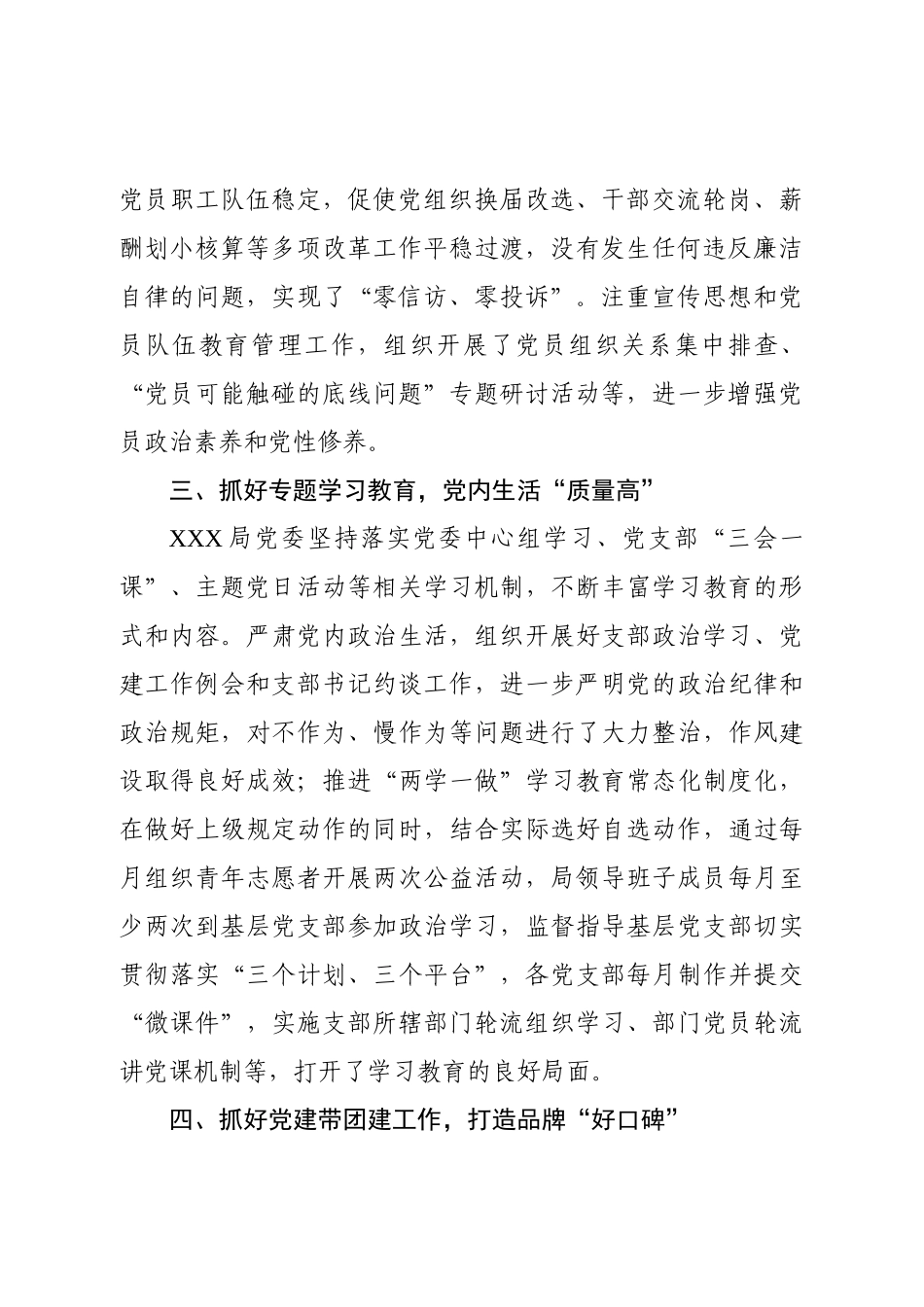 党务工作先进事迹材料汇报.docx_第3页
