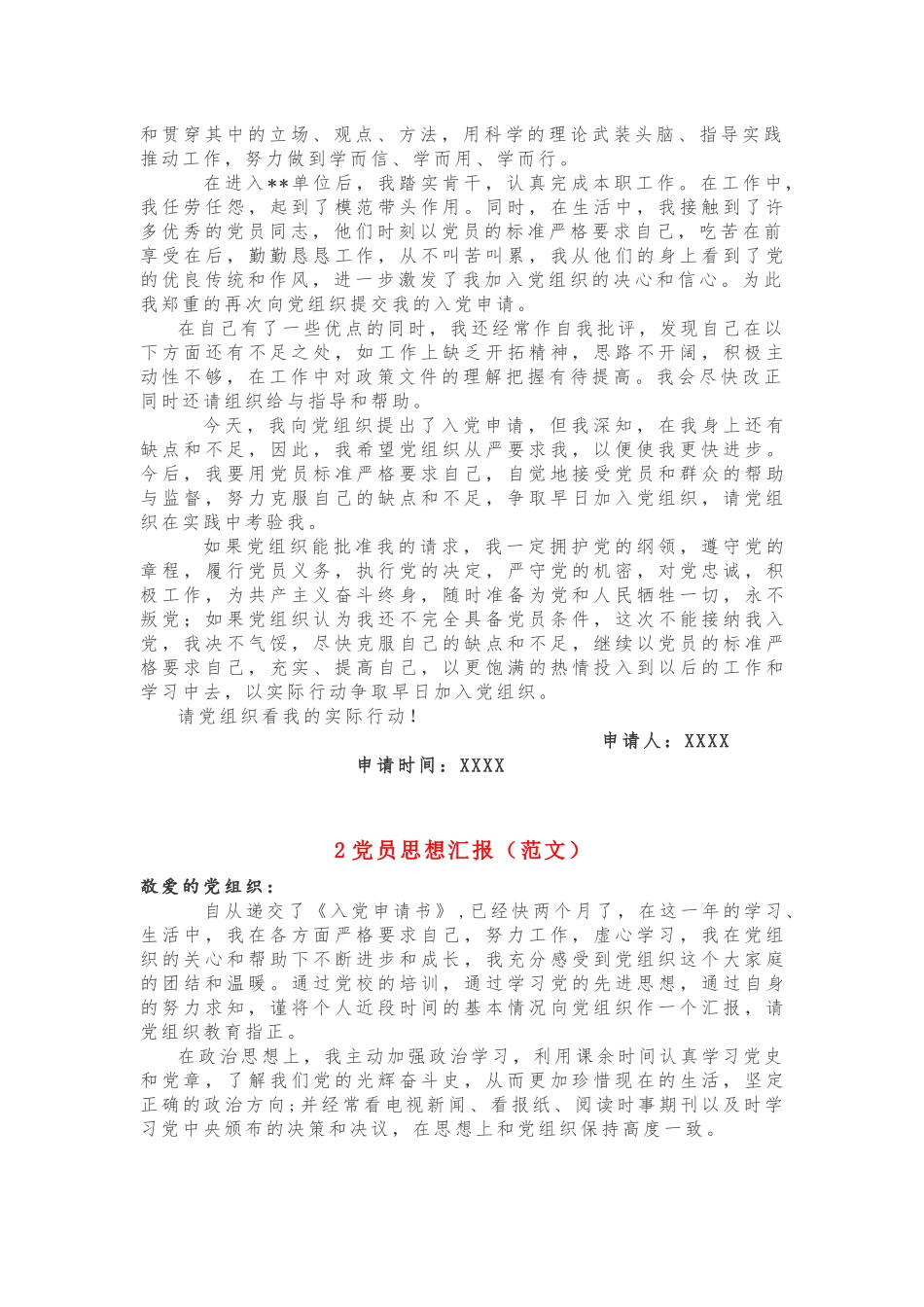 党员工作必备“资料库”.docx_第3页