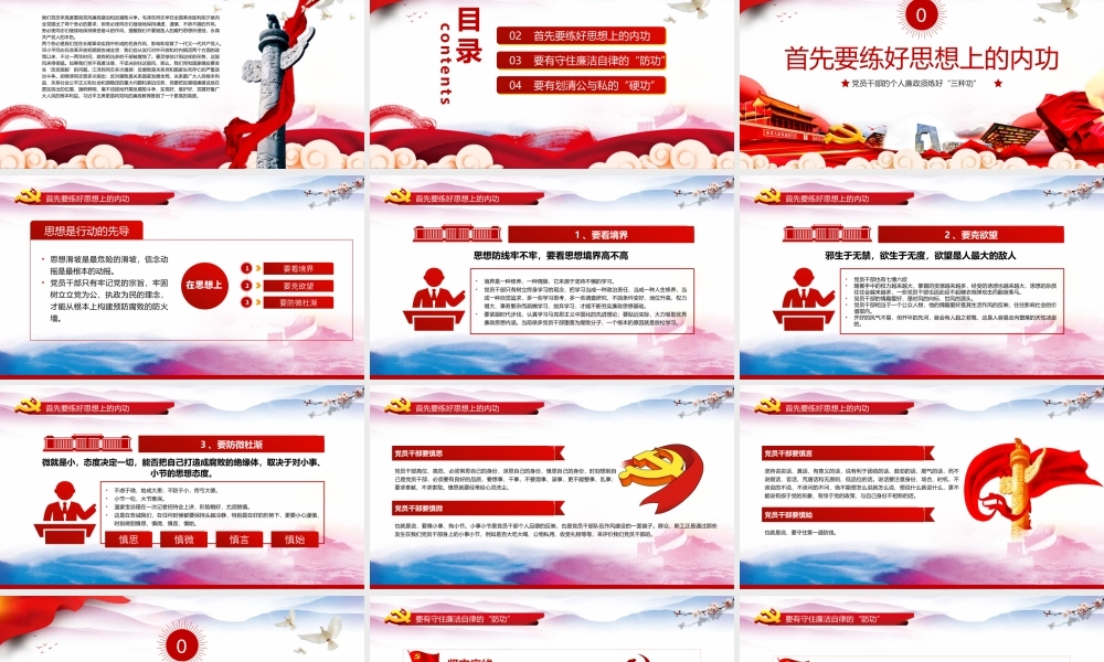 大气党员干部的个人廉政须练好“三种功”党建党政党课ppt模板.pptx