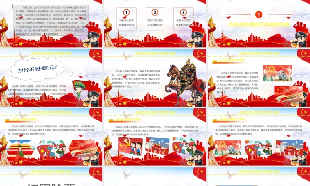 扫黑除恶专项行动成果汇总总结PPT模板.pptx