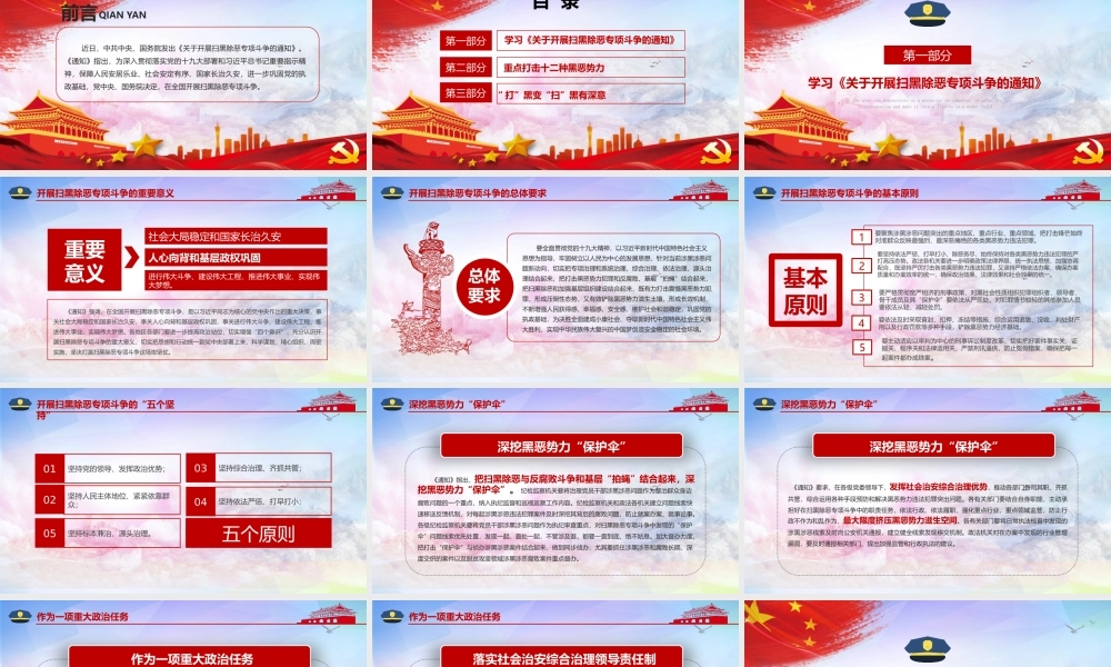 扫黑除恶创造安全稳定社会环境PPT模板.pptx