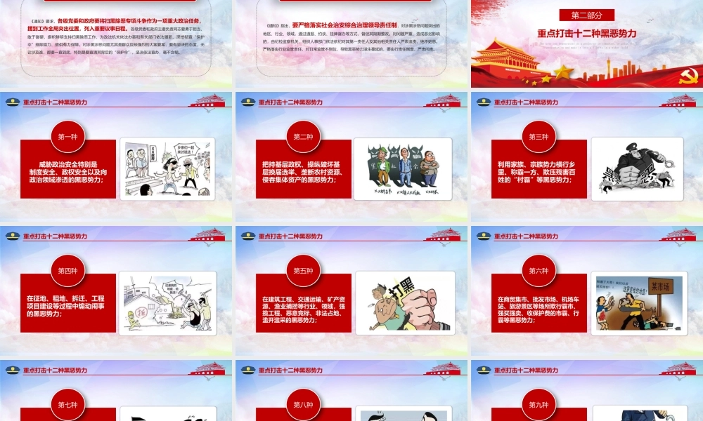 扫黑除恶创造安全稳定社会环境PPT模板.pptx