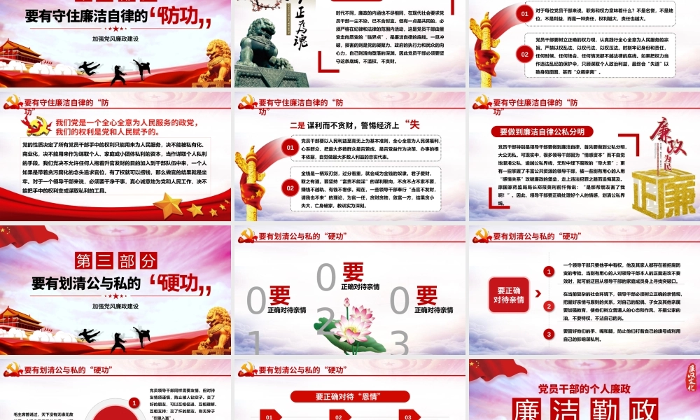 党风廉政建设党员干部的个人廉政须练好三种功党课党建PPT模板.pptx