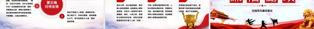 党风廉政建设党员干部的个人廉政须练好三种功党课党建PPT模板.pptx