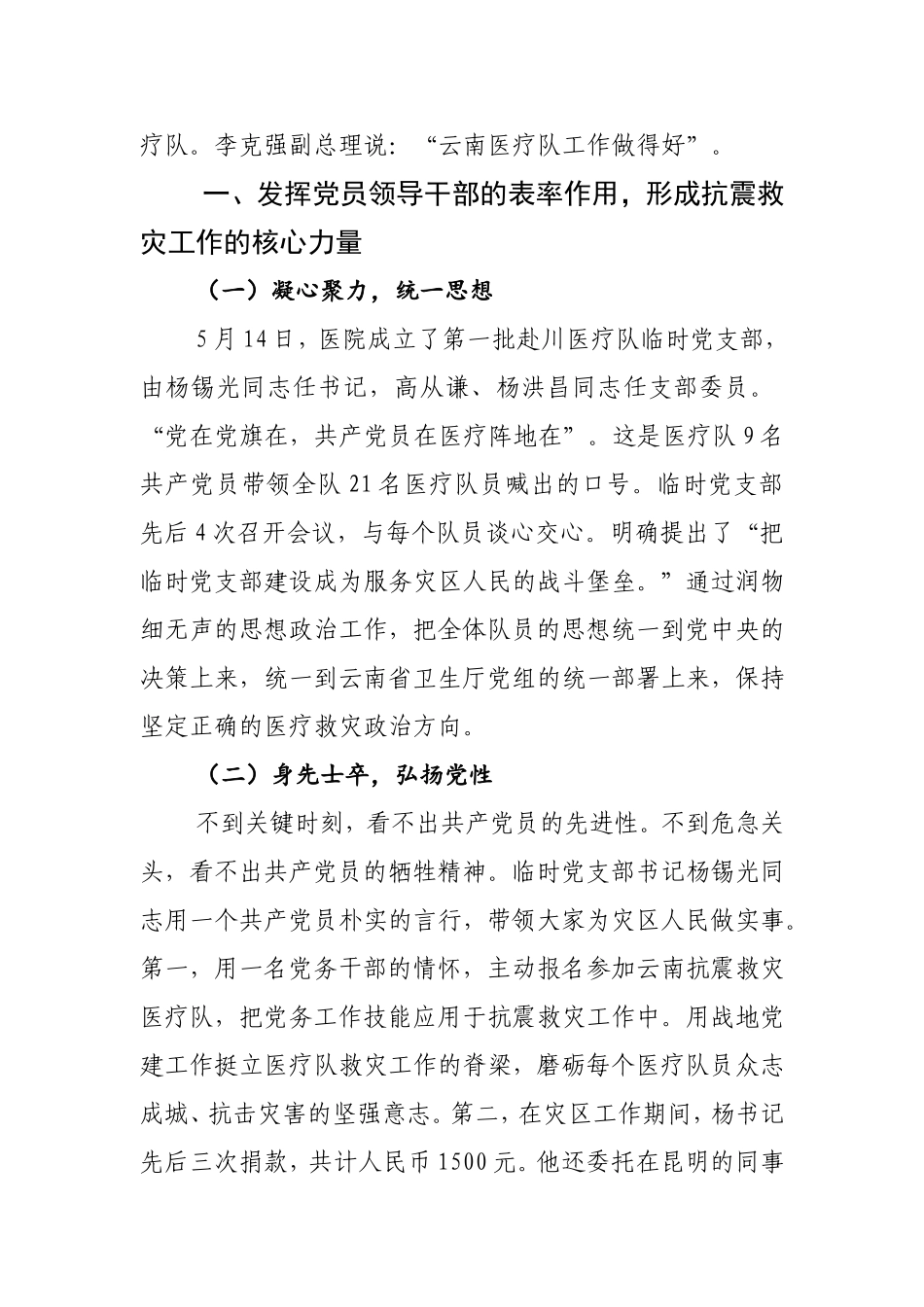 -一个党员一面旗帜  一个支部一座堡垒.doc_第2页